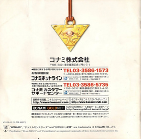 Yu-Gi-Oh! Forbidden Memories - Advertisement Flyer - Back
