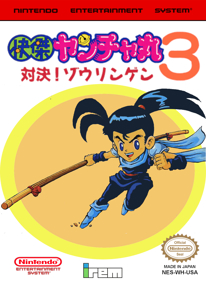 Kaiketsu Yanchamaru 3: Taiketsu! Zouringen - Fanart - Box - Front