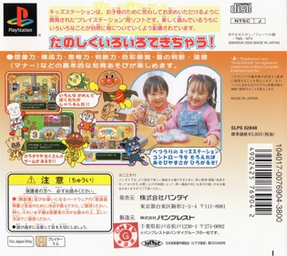 Kids Station: Soreike! Anpanman - Box - Back Image