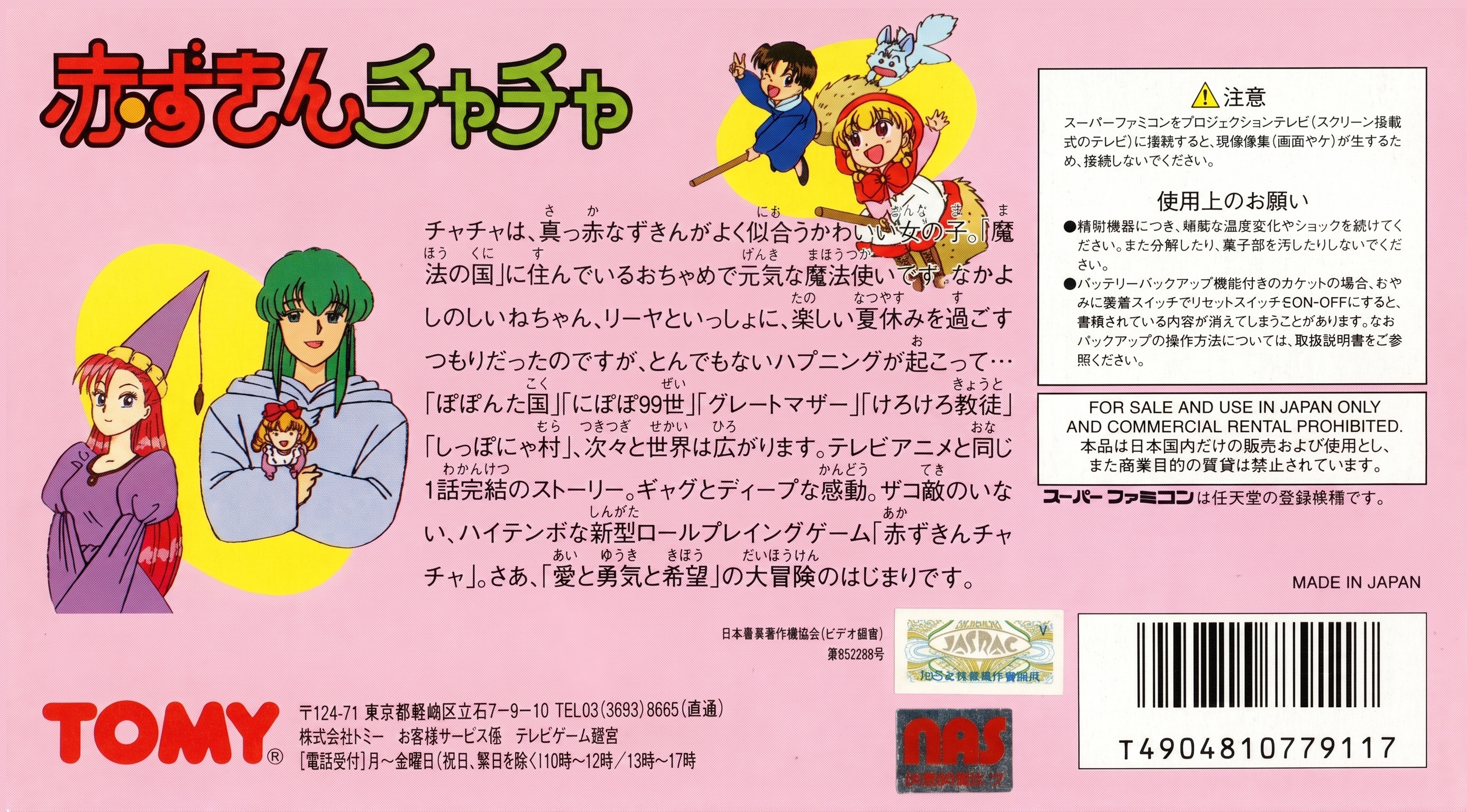 Akazukin Cha Cha Images - LaunchBox Games Database