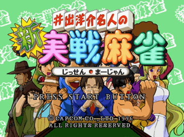 Ide Yousuke Meijin no Shin Jissen Mahjong - Screenshot - Game Title