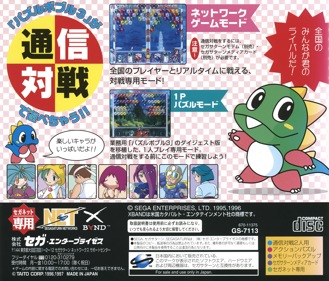 Puzzle Bobble 3 for SegaNet  - Box - Back Image