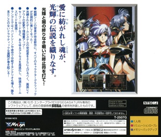 Langrisser: Dramatic Edition - Box - Back Image