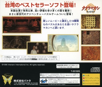 Taklamakan: Tonkou Denki - Box - Back Image