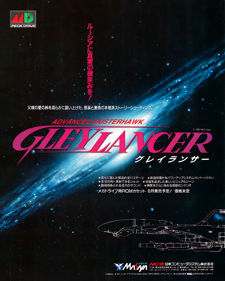 Advanced Busterhawk Gleylancer - Advertisement Flyer - Front