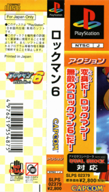 Rockman 6: Shijou Saidai no Tatakai!! - Banner