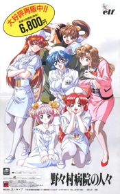 Nonomura Byouin no Hitobito - Advertisement Flyer - Front