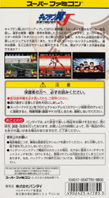 Captain Tsubasa J: The Way to World Youth - Box - Back Image