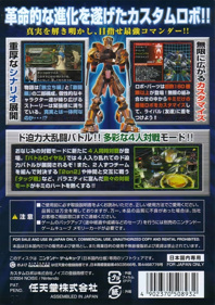 Custom Robo - Box - Back Image
