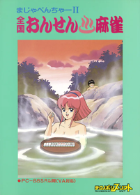 Majaventure 2: Zenkoku Onsen Mahjong