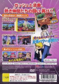 Zatch Bell! Mamodo Battles - Box - Back