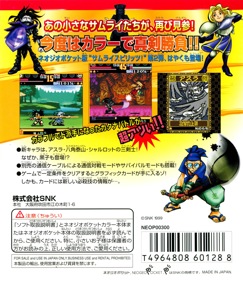 Samurai Shodown! 2 - Box - Back