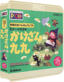 Gakken no o-Benkyou Soft Kakezan Kuku - Box - 3D
