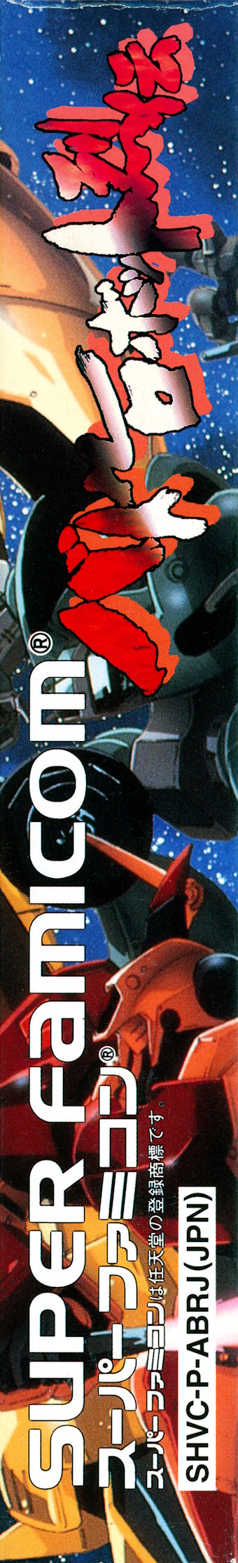 Battle Robot Retsuden Images - LaunchBox Games Database