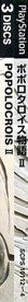 PoPoLoCrois Monogatari II - Box - Spine Image