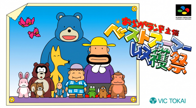 Oraga Land Shusai: Best Farmer Shuukakusai