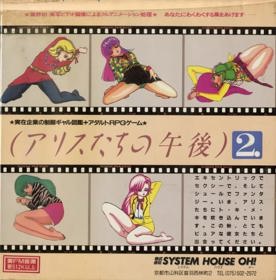 Alice-tachi no Gogo Vol. 2