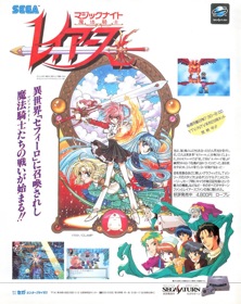 Magic Knight Rayearth - Advertisement Flyer - Front
