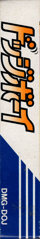 Dodge Boy Images - LaunchBox Games Database