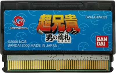 Cho Aniki: Otoko no Tamafuda - Cart - Front