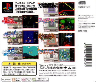 Namco Museum Encore - Box - Back Image