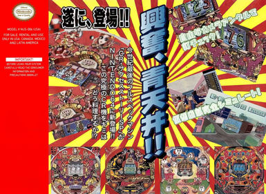 Heiwa Pachinko World 64 - Fanart - Box - Back