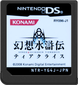 Suikoden Tierkreis - Cart - Front