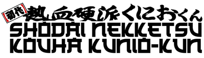Shodai Nekketsu Kouha Kunio-kun - Clear Logo