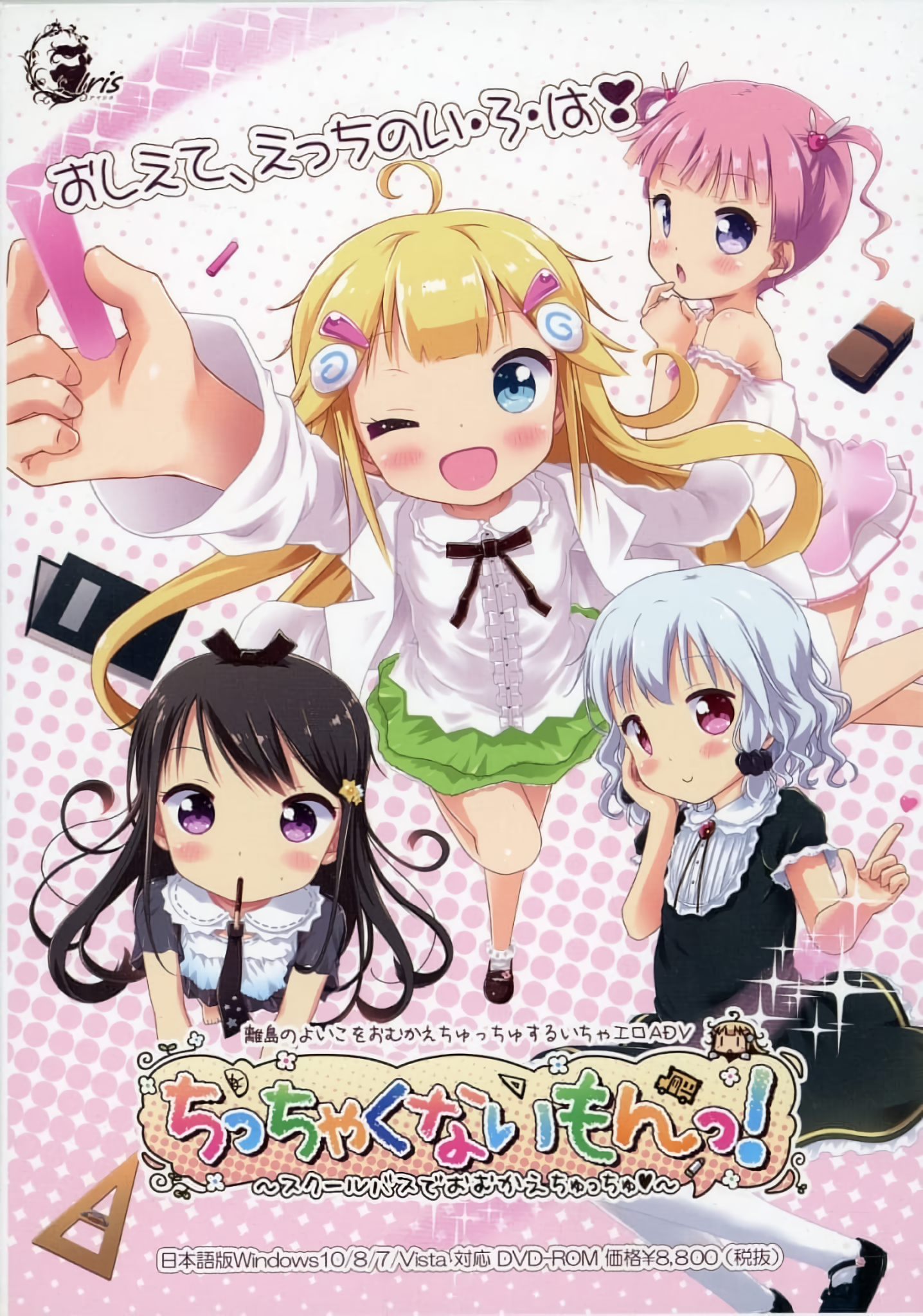 Chicchakunai Mon! ~School Bus de Omukae Chu Chu♥~