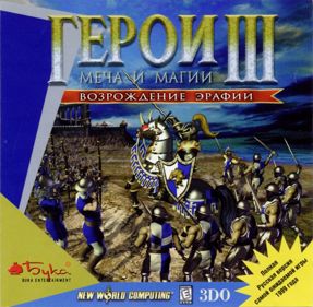 Heroes of Might and Magic III - Box - Front