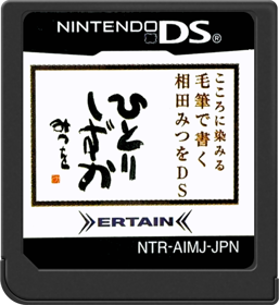 Kokoro ni Shimiru: Mouhitsu de Kaku: Aida Mitsuo DS - Cart - Front