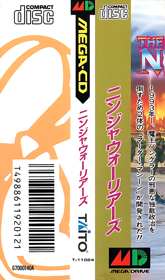 The Ninja Warriors - Box - Spine Image