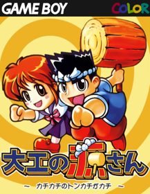 Daiku no Gen-san: Kachikachi no Tonkachi ga Kachi - Fanart - Box - Front