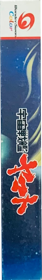Uchuu Senkan Yamato - Box - Spine
