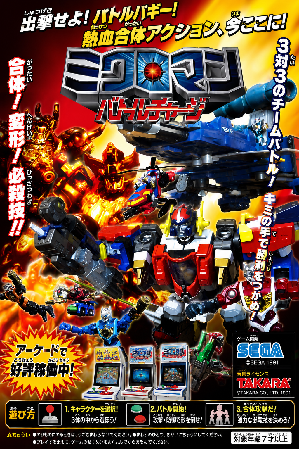 Microman Battle Charge