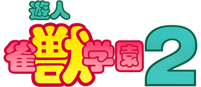 Yuujin Janjuu Gakuen 2 - Clear Logo