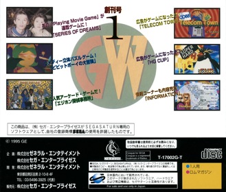 Game-Ware Vol. 1 - Box - Back Image