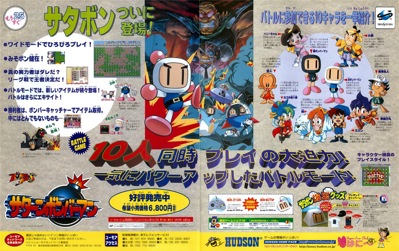 Saturn Bomberman - Advertisement Flyer - Front