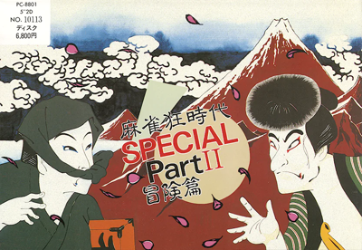 Mahjong Kyou Jidai Special: Part II