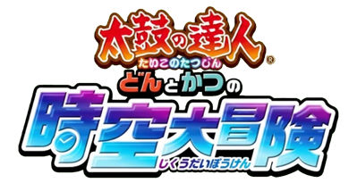 Taiko no Tatsujin: Don to Katsu no Jikuu Daibouken - Clear Logo