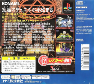 Yu-Gi-Oh! Forbidden Memories - Box - Back Image