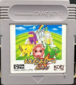 Monster Race Okawari - Cart - Front
