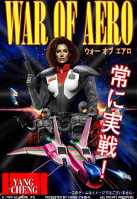 War of Aero: Project MEIOU - Fanart - Box - Front Image