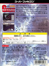 SD Gundam G Next - Box - Back Image