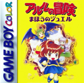Arle no Bouken: Mahou no Jewel - Fanart - Box - Front