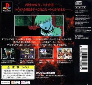 Virus: The Battle Field - Box - Back Image