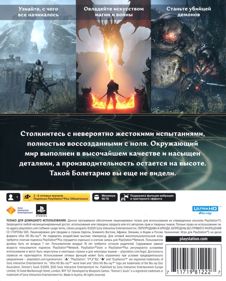 Demon's Souls - Box - Back