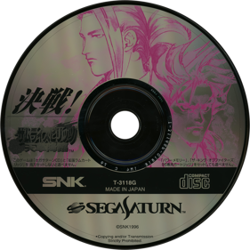Samurai Spirits: Amakusa Kourin - Disc Image