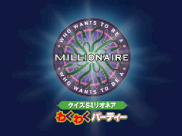 Quiz $ Millionaire: Waku Waku Party - Screenshot - Game Title Image