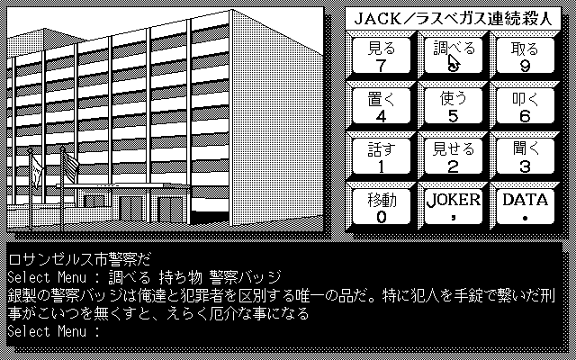 Jack: Las Vegas Renzoku Satsujin